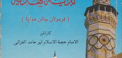Bidayatul Hidayah II